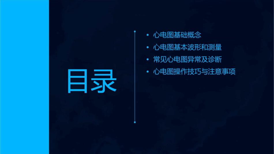 心电图基础通用课件_第2页