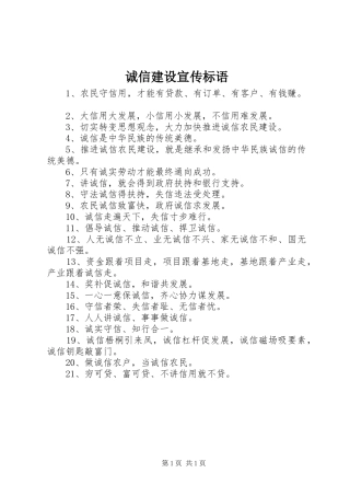 诚信建设宣传标语集锦