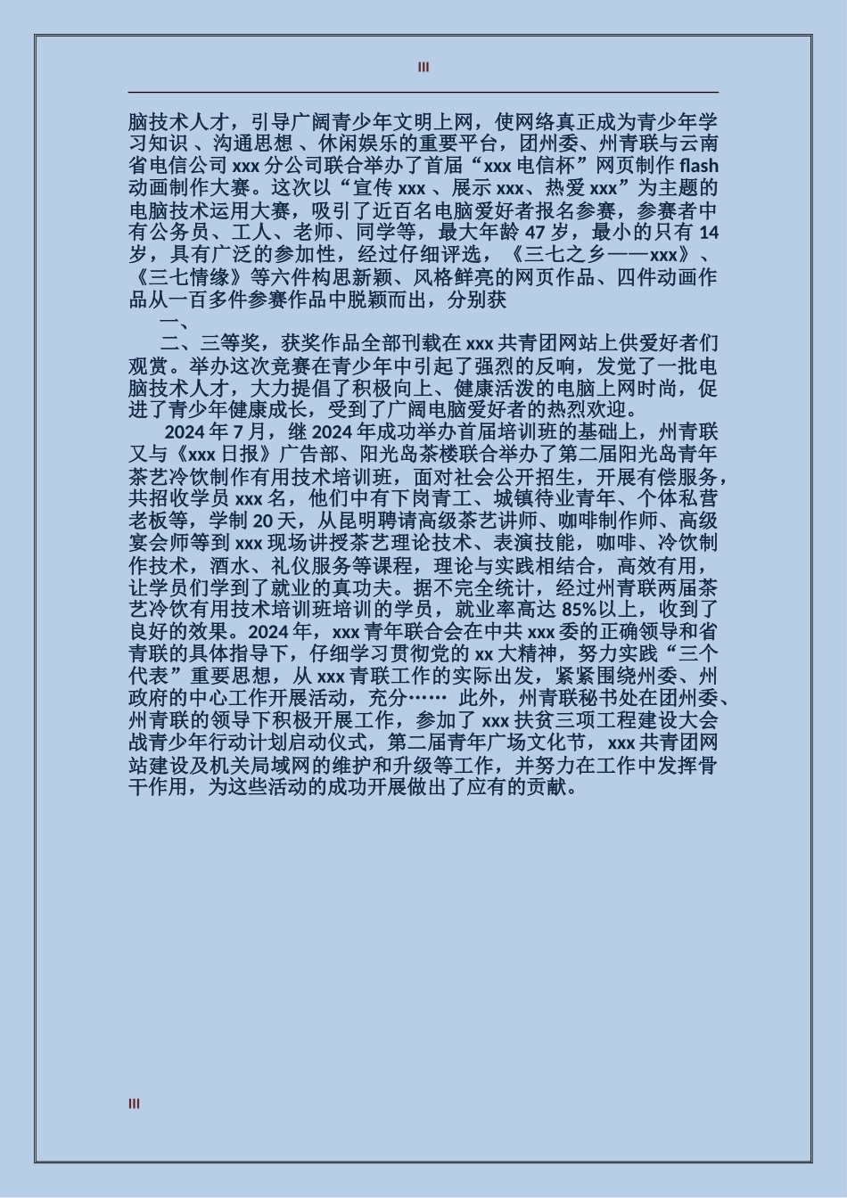 2017年专业技术个人总结范文_第3页