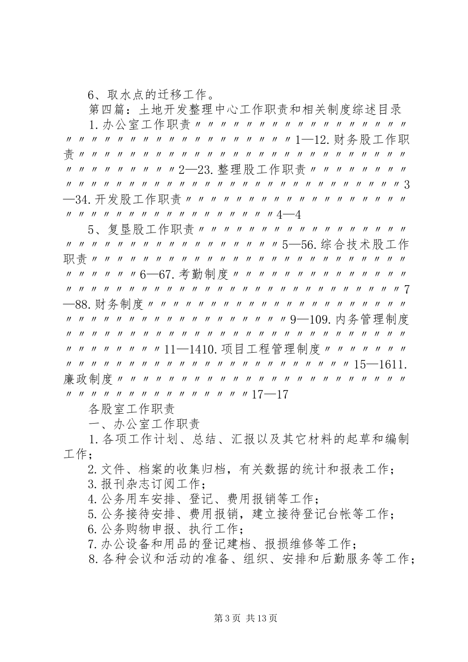 土地整理开发中心职责要求_第3页