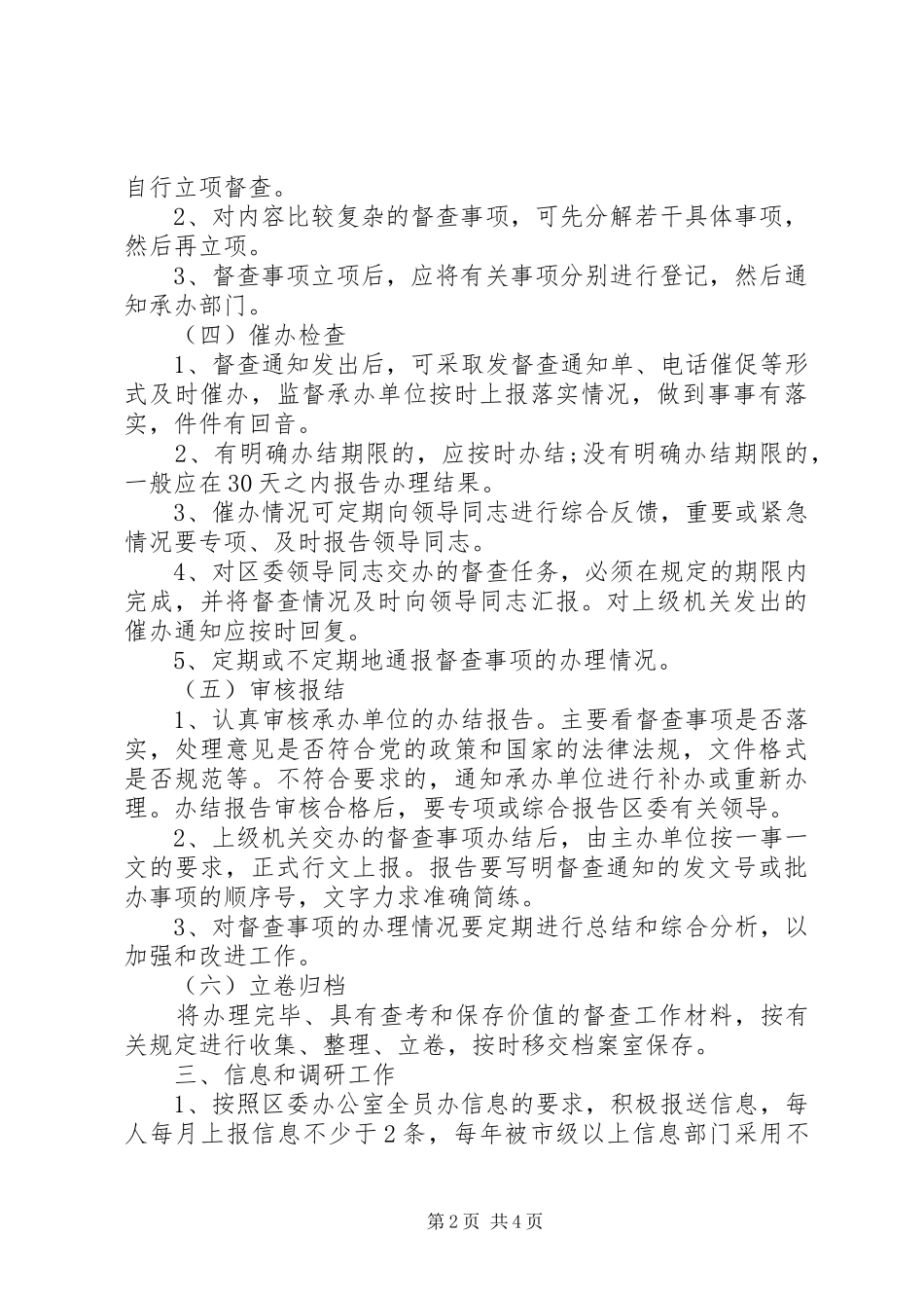 督查室工作的相关规章规章制度_第2页