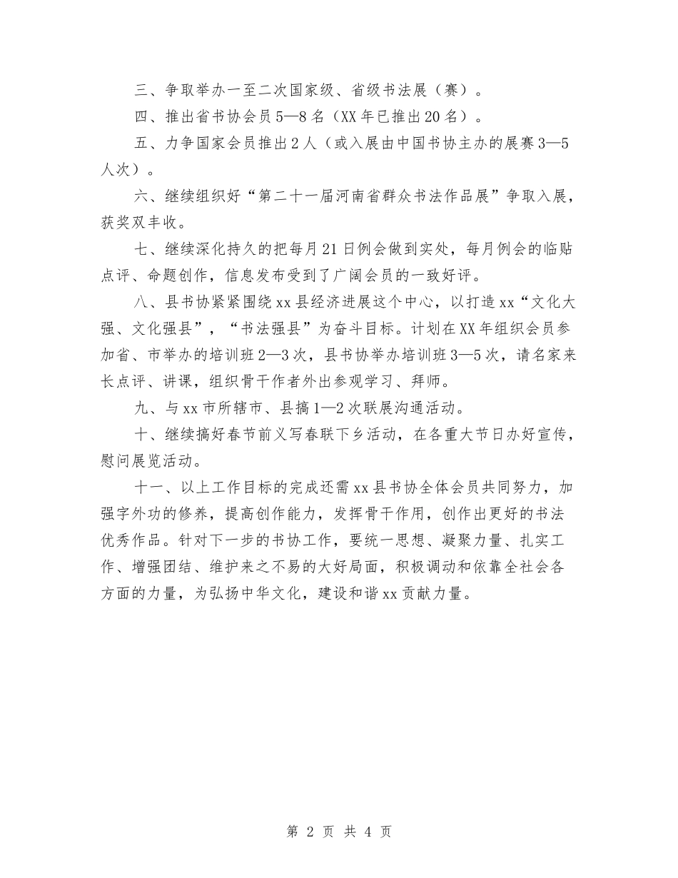 2024书法家协会工作计划范文与2024争先创优个人工作总结范文汇编_第2页