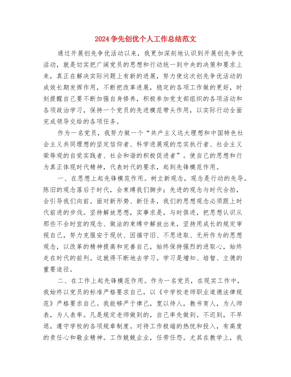 2024书法家协会工作计划范文与2024争先创优个人工作总结范文汇编_第3页