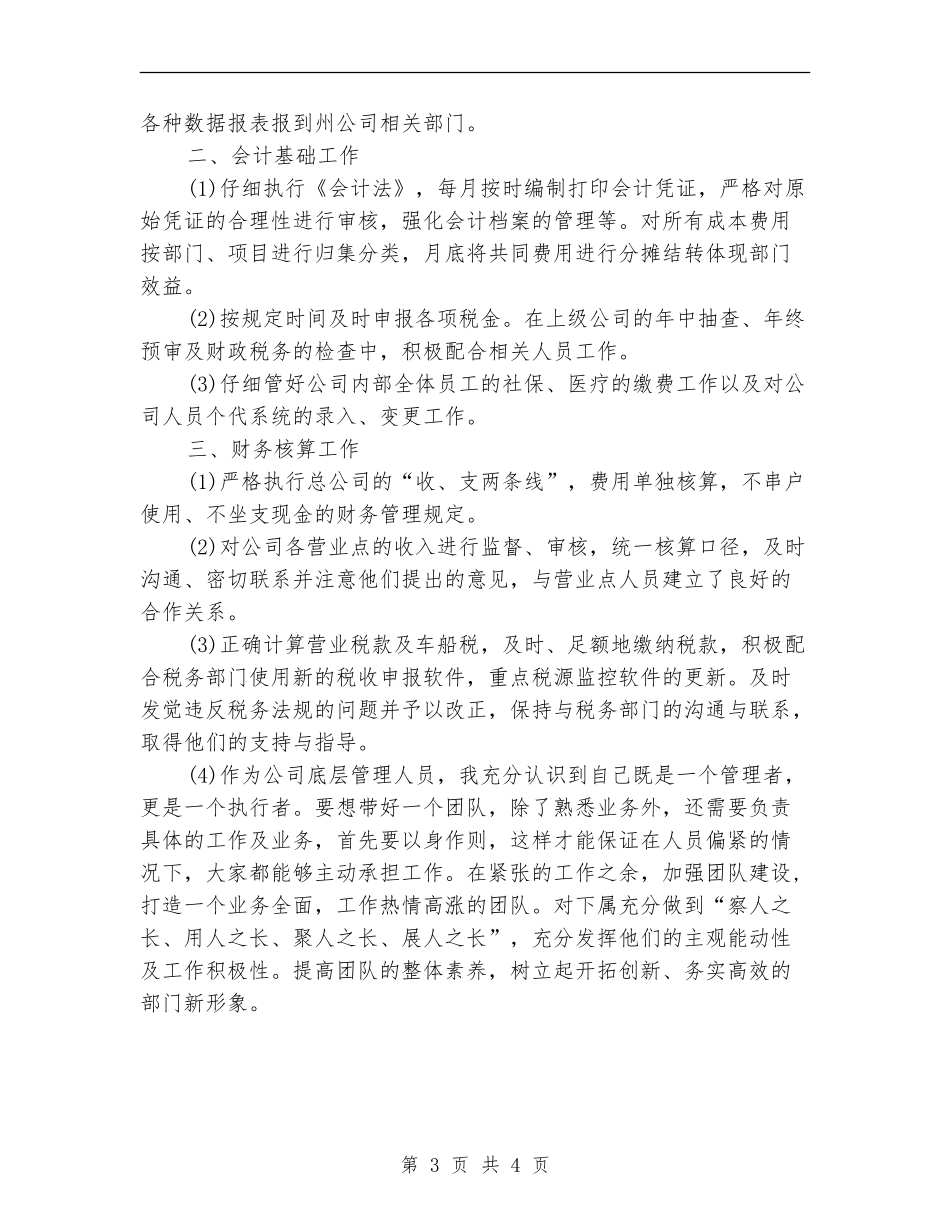 财产保险工作总结范文精选_第3页