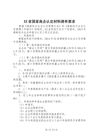 省国家高企认定材料清单要求 