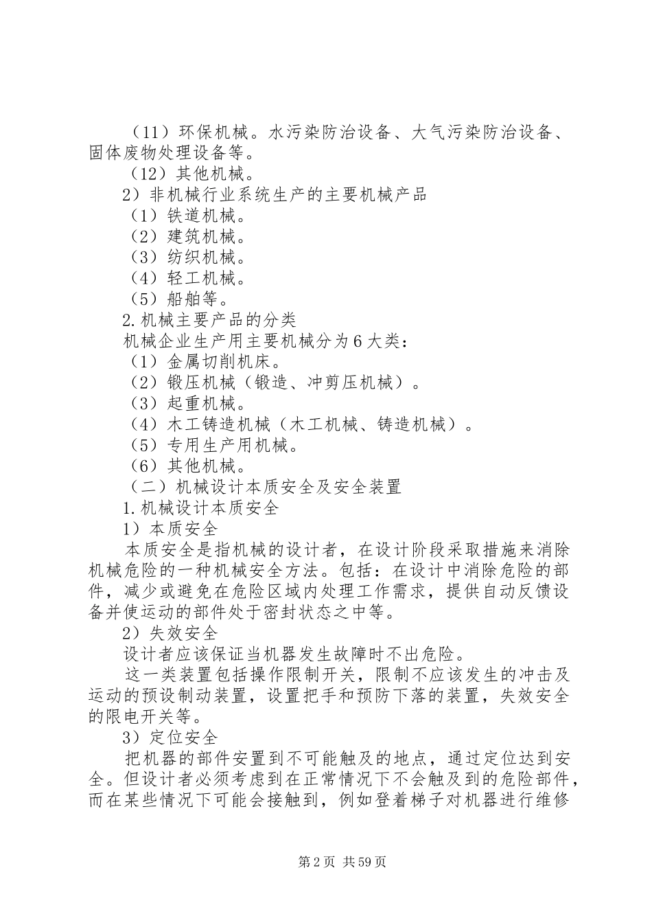 企业安全生产管理职责要求(完整版) (2)_第2页