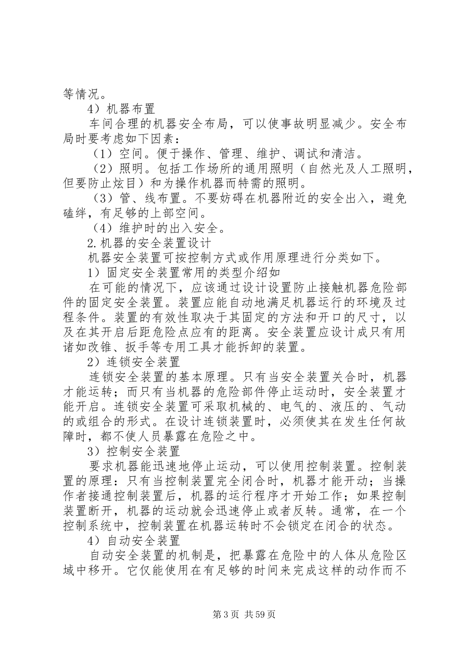 企业安全生产管理职责要求(完整版) (2)_第3页