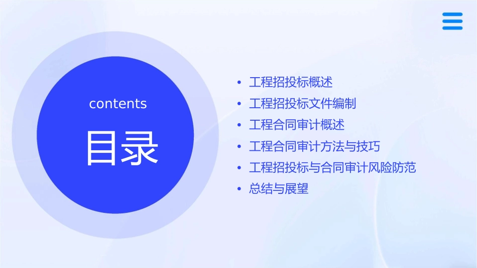 工程招投标与合同审计技巧课件_第2页