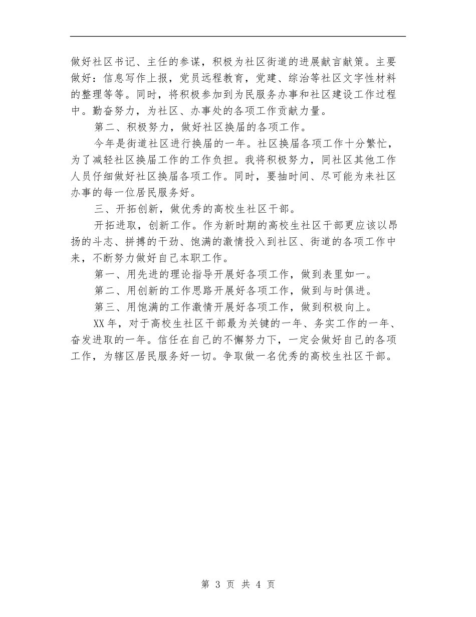 2024大学生村官工作计划1_第3页