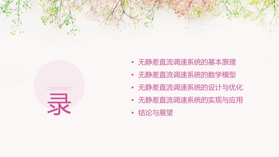 无静差直流调速系统课件_第2页