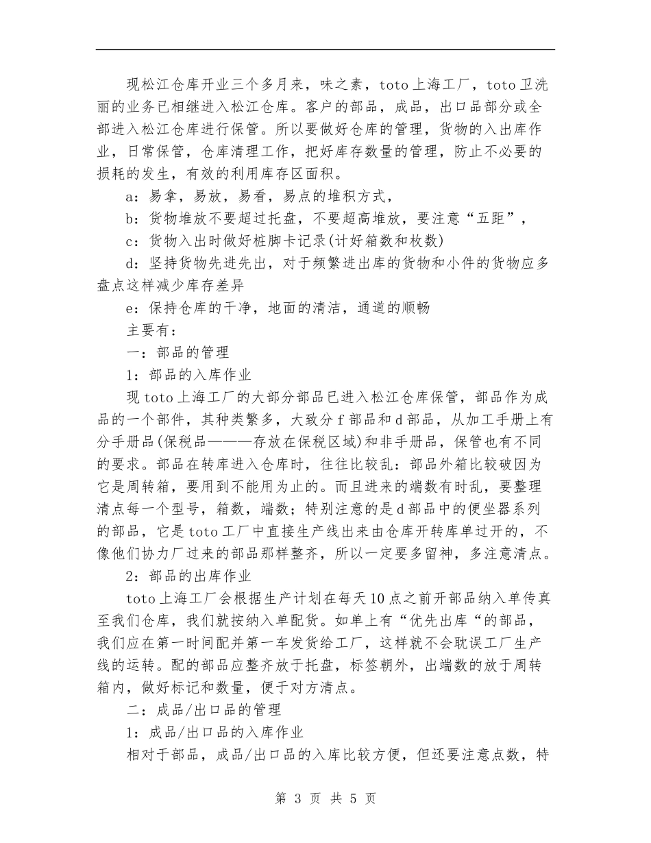 仓库管理员个人工作总结报告_第3页