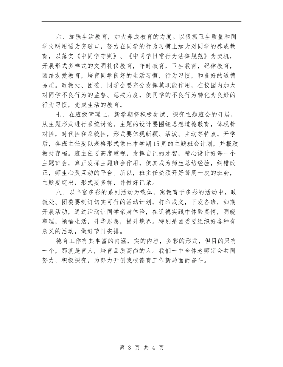 2024年学校德育工作计划选文_第3页