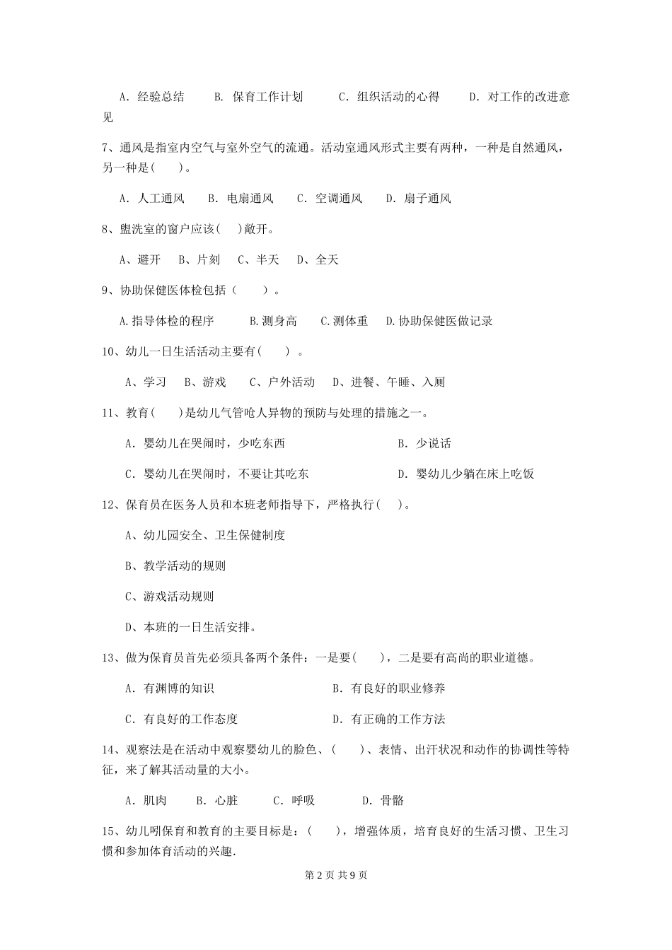 2024年幼儿园保育员五级考试试题B卷-_第2页