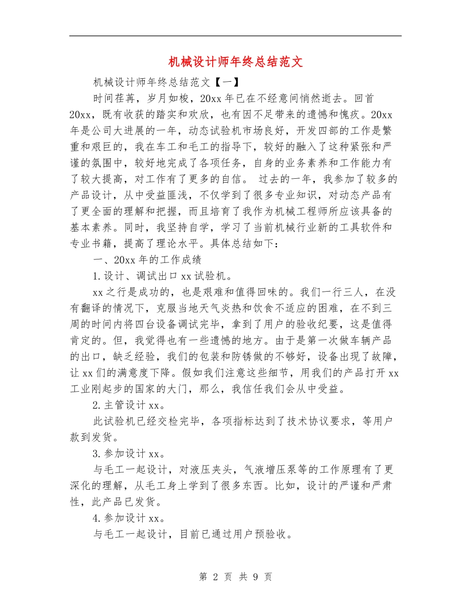 机械设计师年终总结范文_第2页