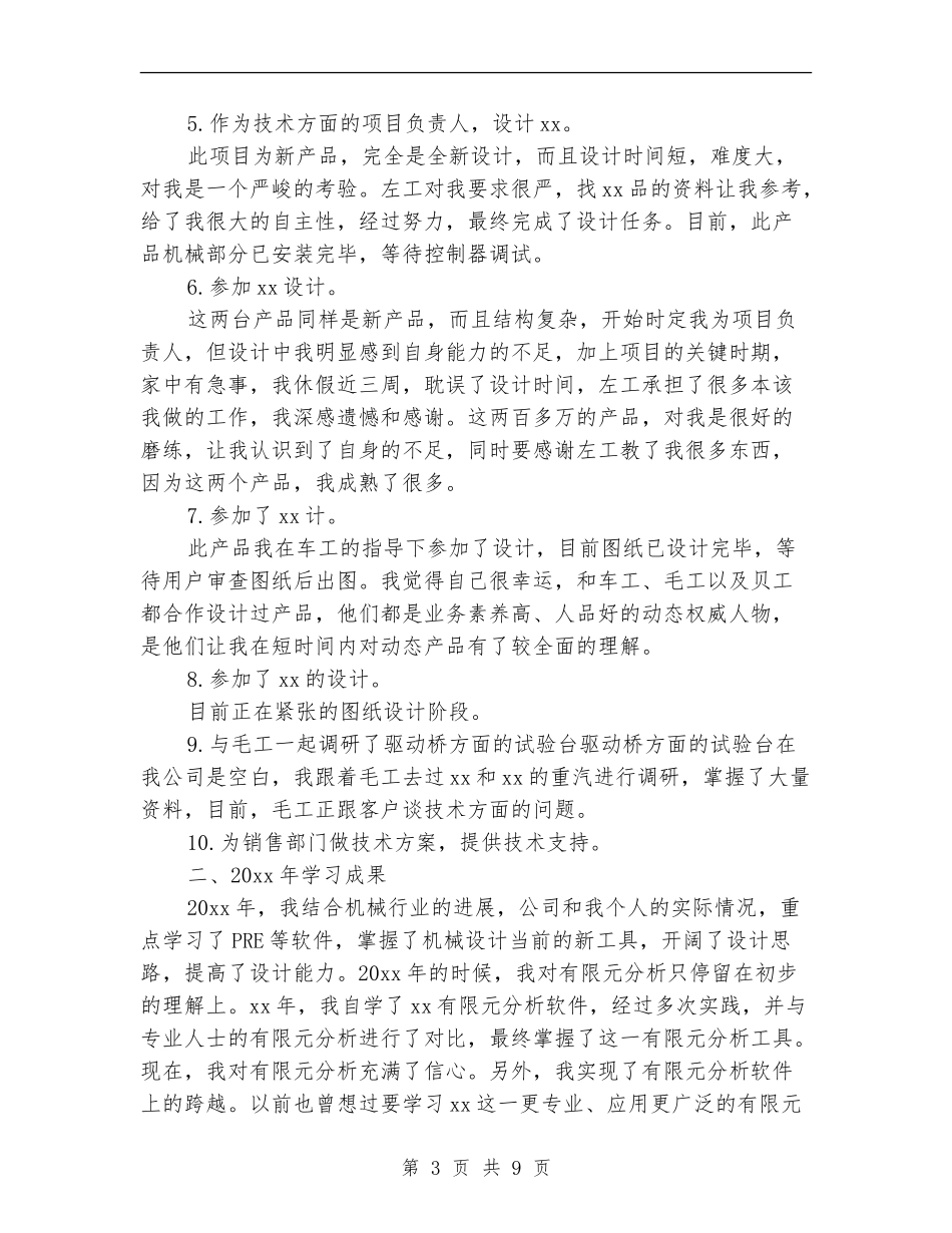 机械设计师年终总结范文_第3页