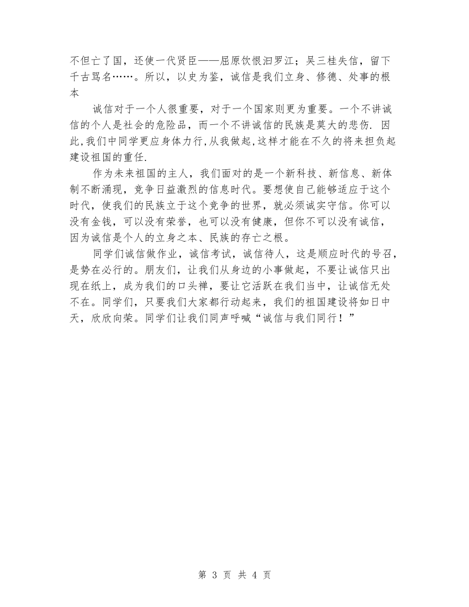 国旗下的讲话演讲稿：学校升旗仪式演讲稿_第3页