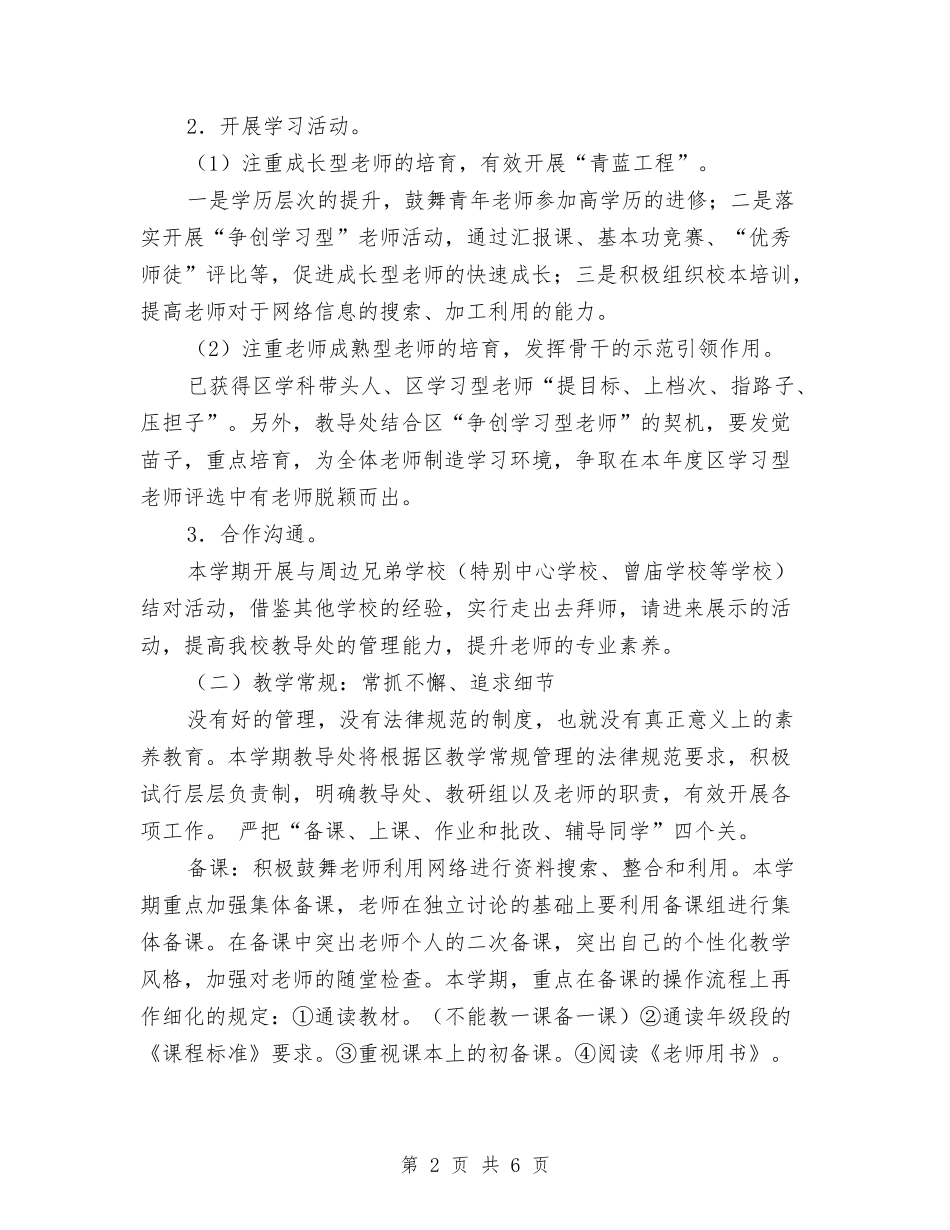 2024教导工作计划范文与2024教研室工作计划范文汇编_第2页