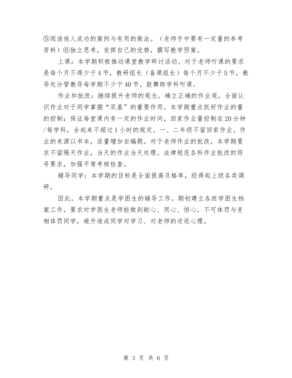 2024教导工作计划范文与2024教研室工作计划范文汇编_第3页