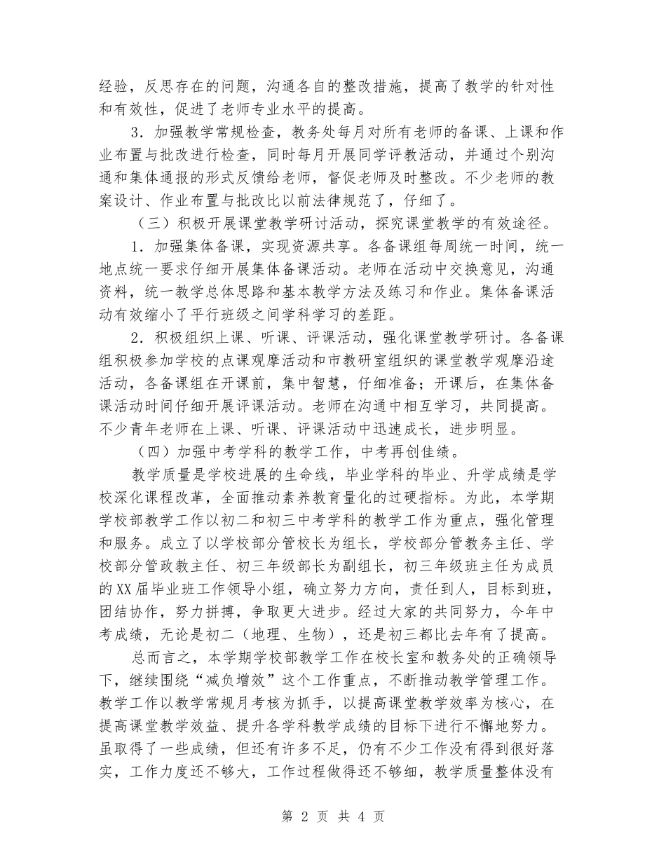 2024年中学第二学期初中部教学工作总结_第2页