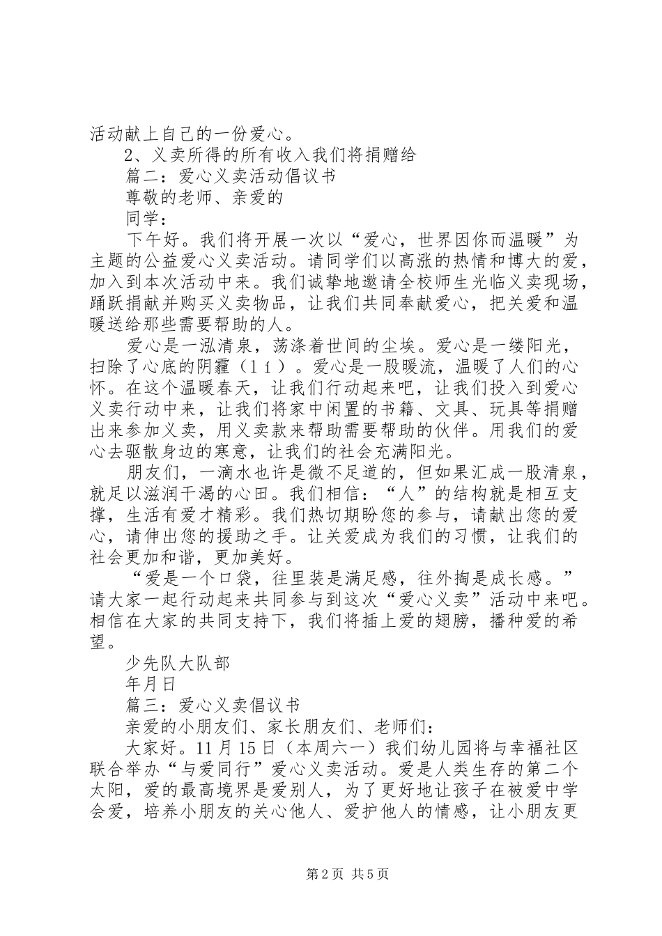 学校爱心义卖倡议书范文_第2页