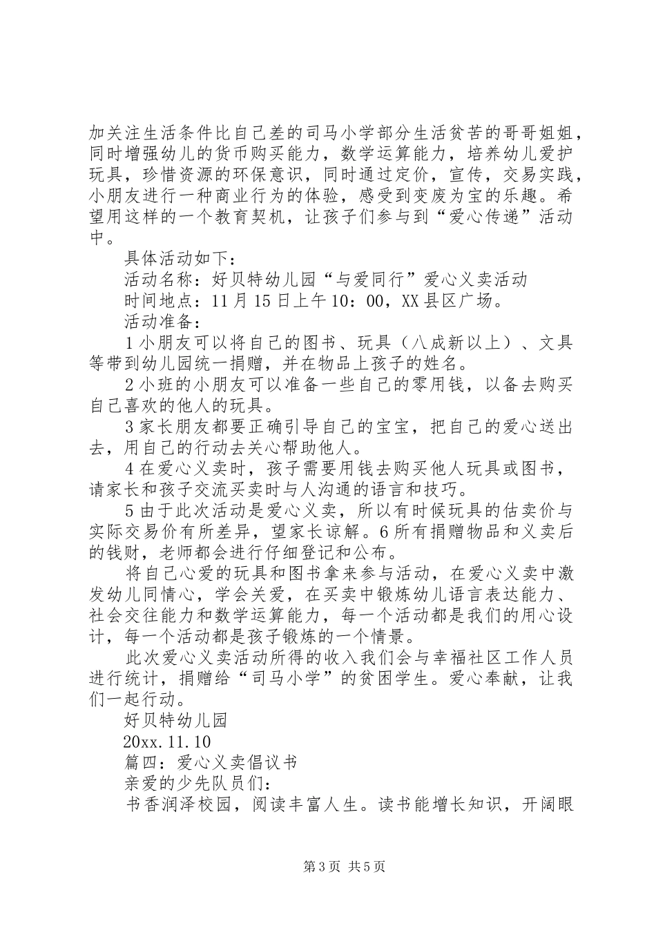 学校爱心义卖倡议书范文_第3页