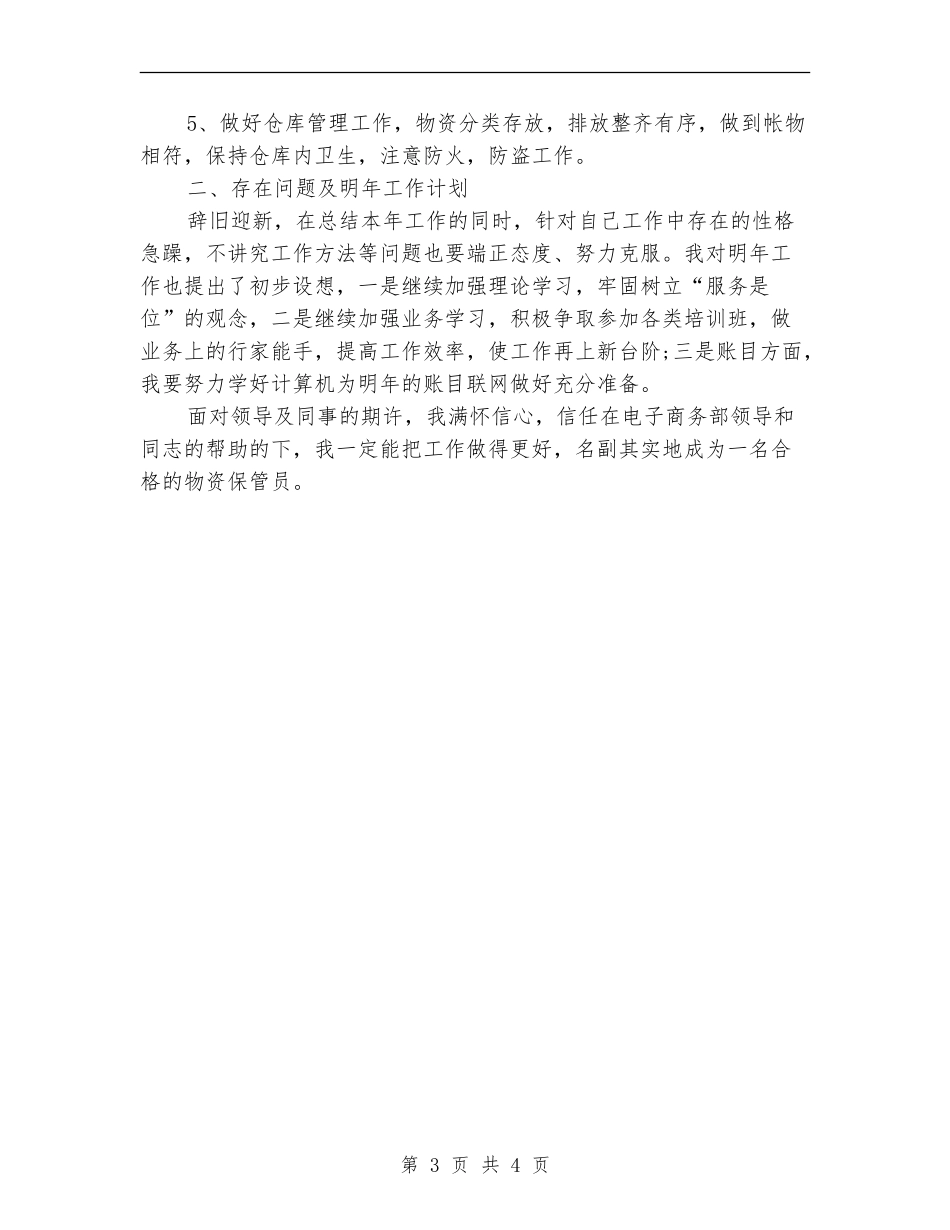 库管工作计划范本_第3页