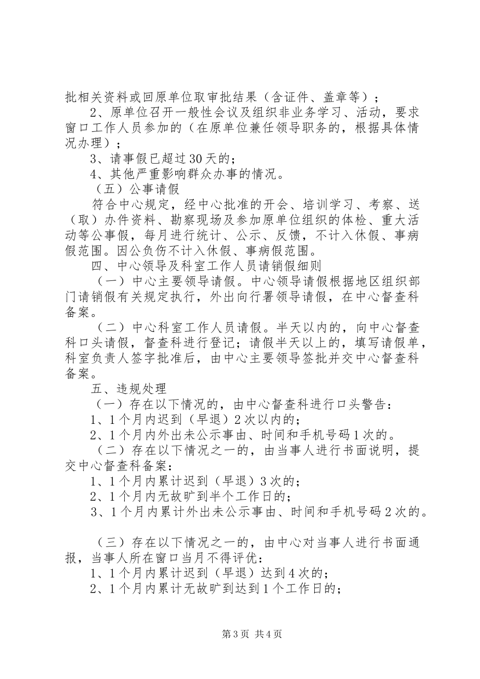 政务中心考勤管理规章制度_第3页