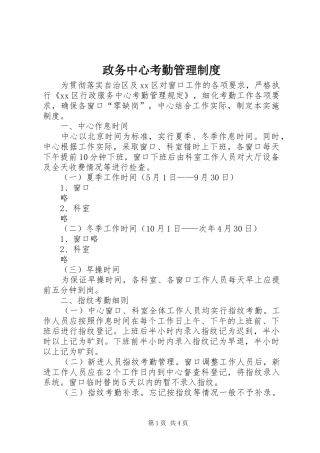 政务中心考勤管理规章制度