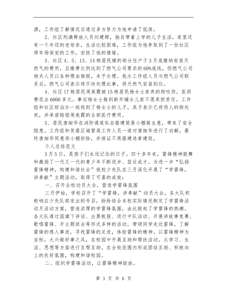 2024志愿者个人总结范文_第3页