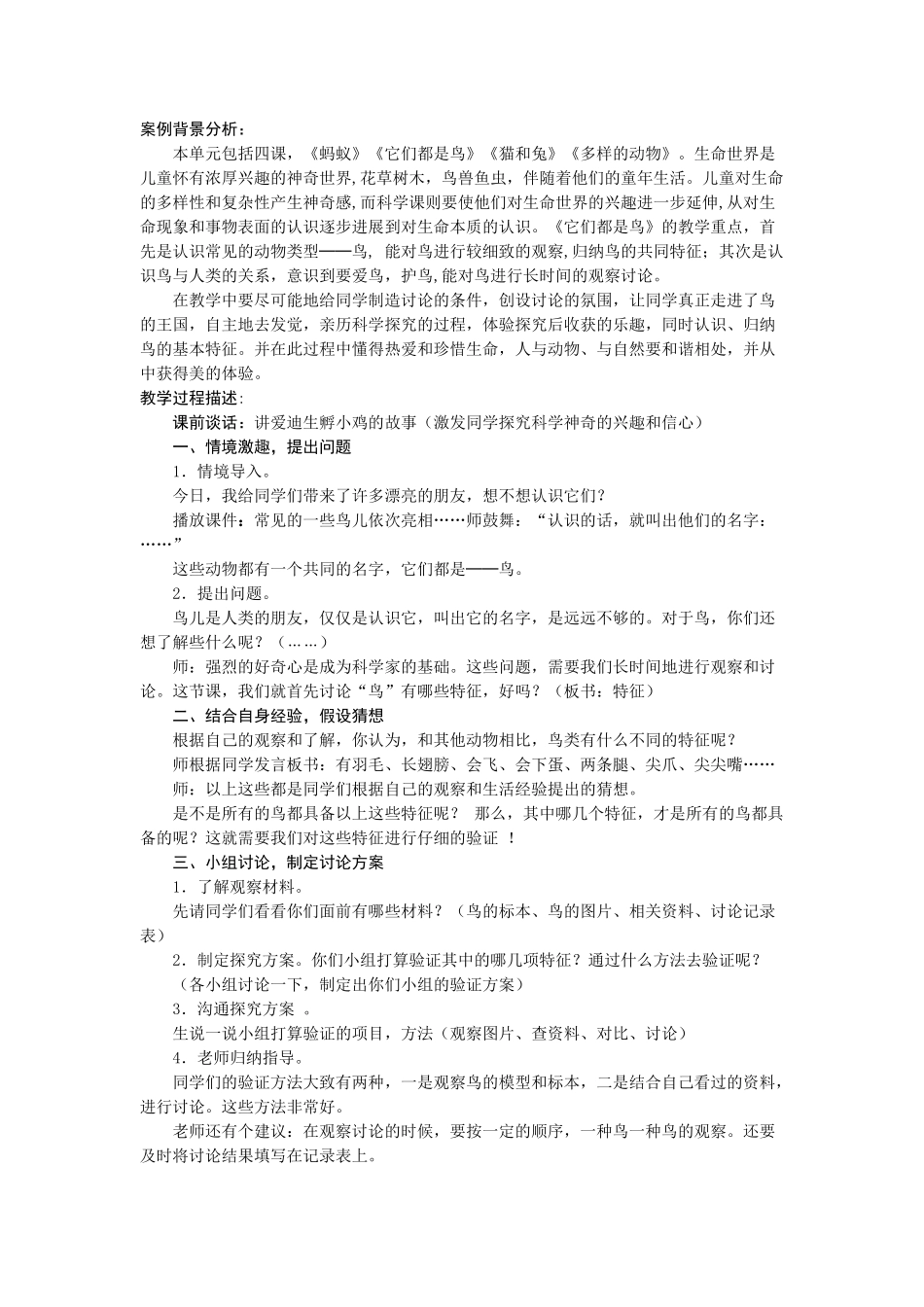 2024-2024年青岛版科学三下《它们都是鸟》教学反思_第2页