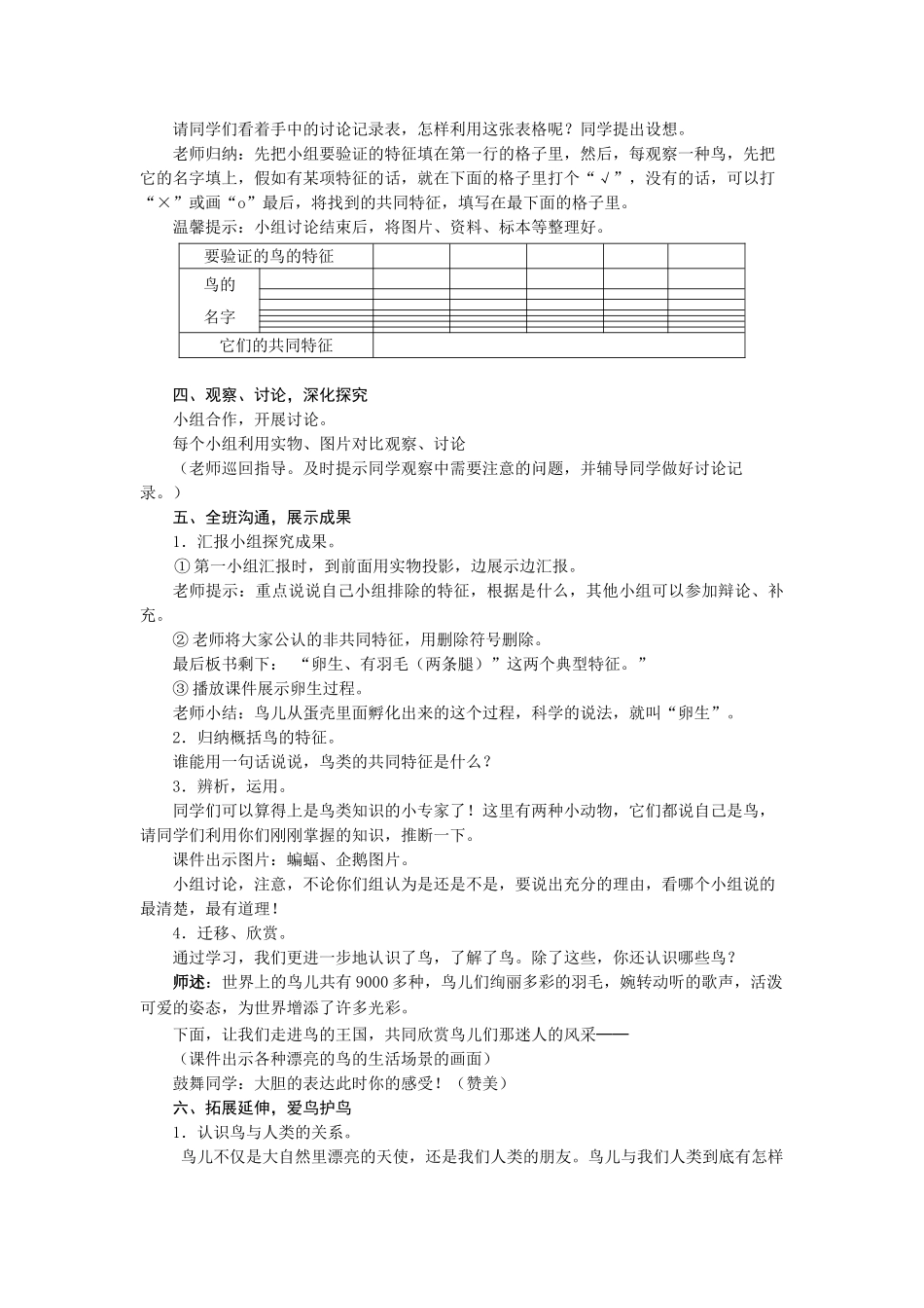 2024-2024年青岛版科学三下《它们都是鸟》教学反思_第3页