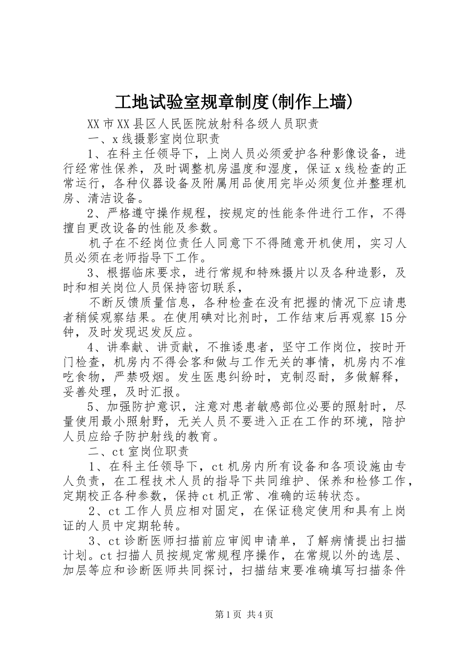 工地试验室规章规章制度(制作上墙)  (2)_第1页