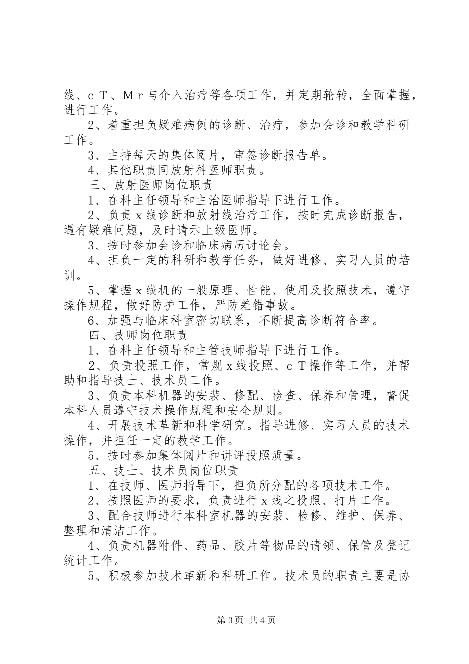 工地试验室规章规章制度(制作上墙)  (2)_第3页