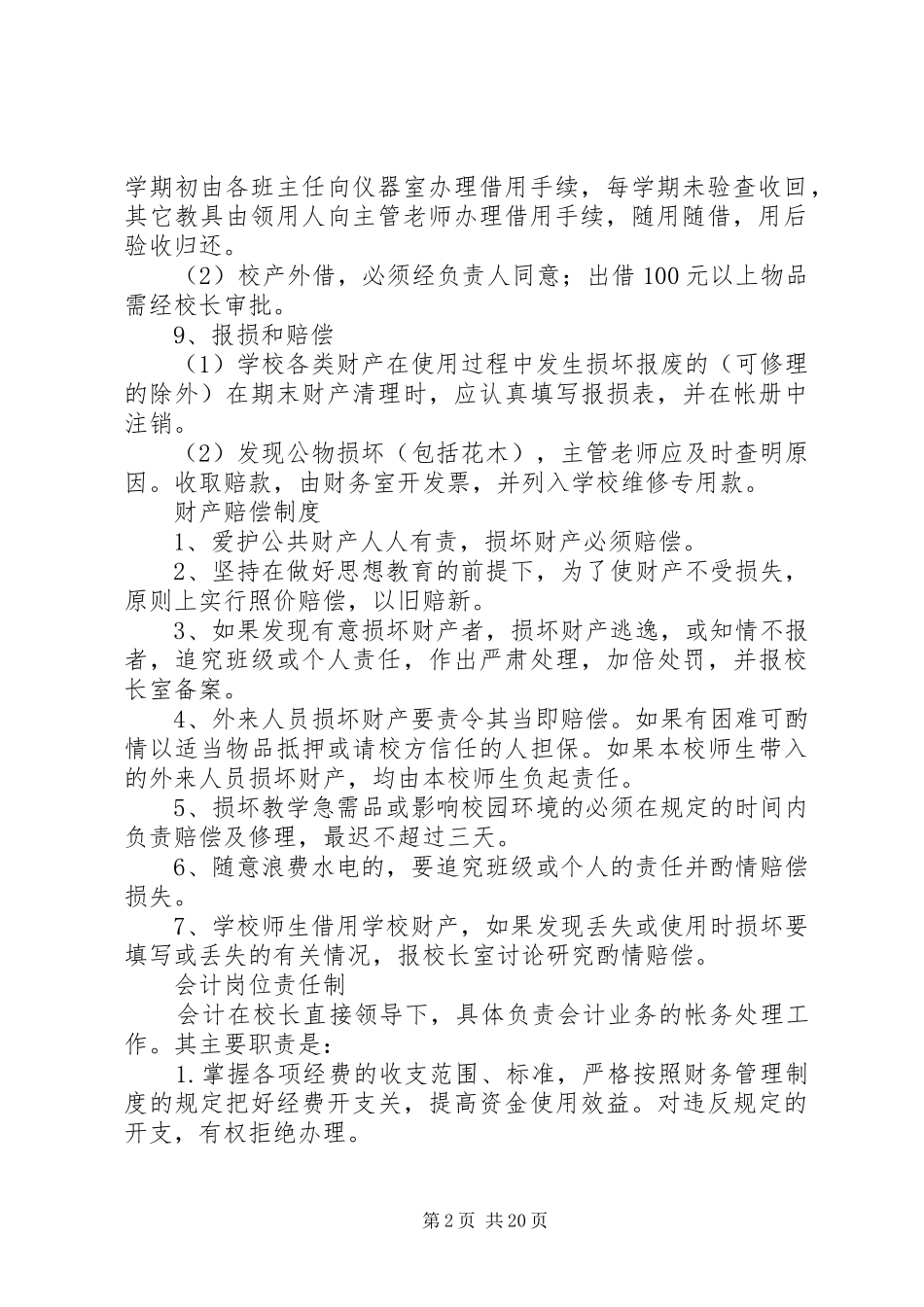 界沟小学各种规章制度_第2页