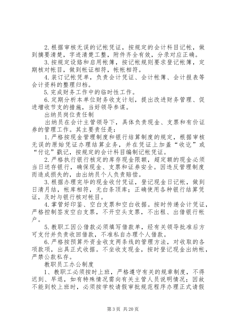 界沟小学各种规章制度_第3页