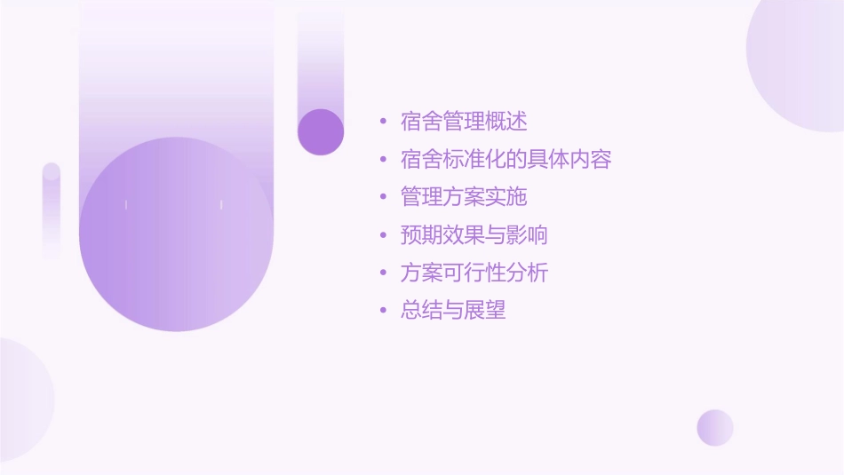 男生公寓标准化宿舍管理方案课件_第2页