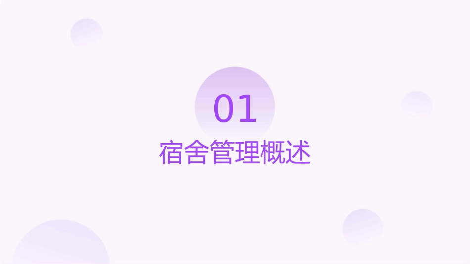 男生公寓标准化宿舍管理方案课件_第3页