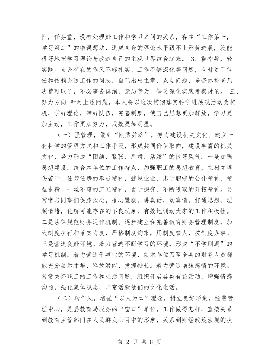 2024年医生科学发展观剖析材料与2024年医疗卫生系统禁烟总结汇编_第2页