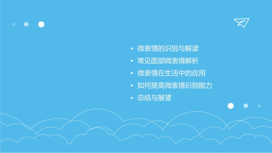 面部微表情超级详解通用课件_第2页