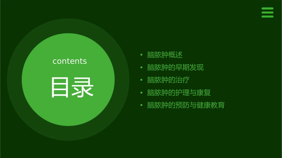 脑脓肿的早期发现与治疗护理课件_第2页