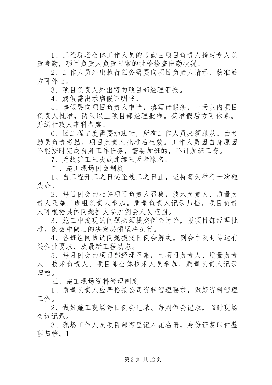 第一篇：现场管理规章制度_第2页