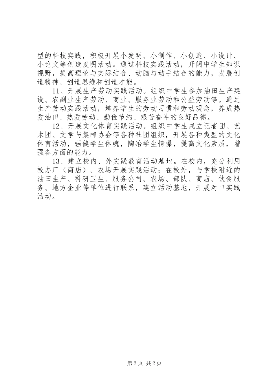 中学共青团工作规章制度_第2页