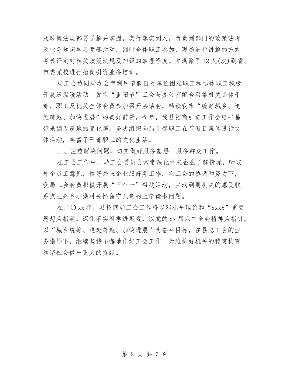 2024招商局年终工作总结与2024招商局招商引资工作总结汇编_第2页