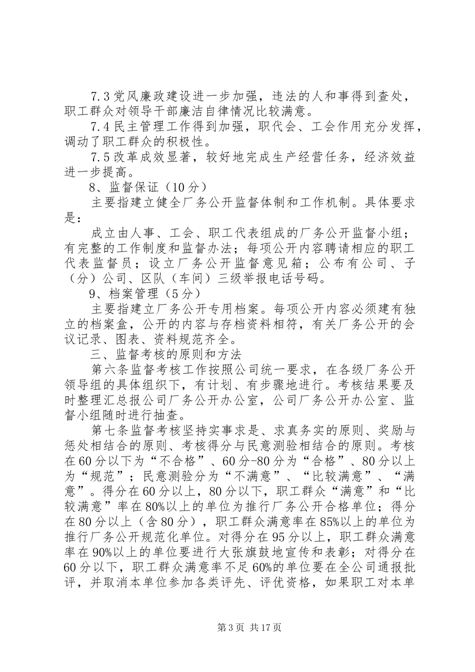 厂务公开检查考核规章制度_第3页