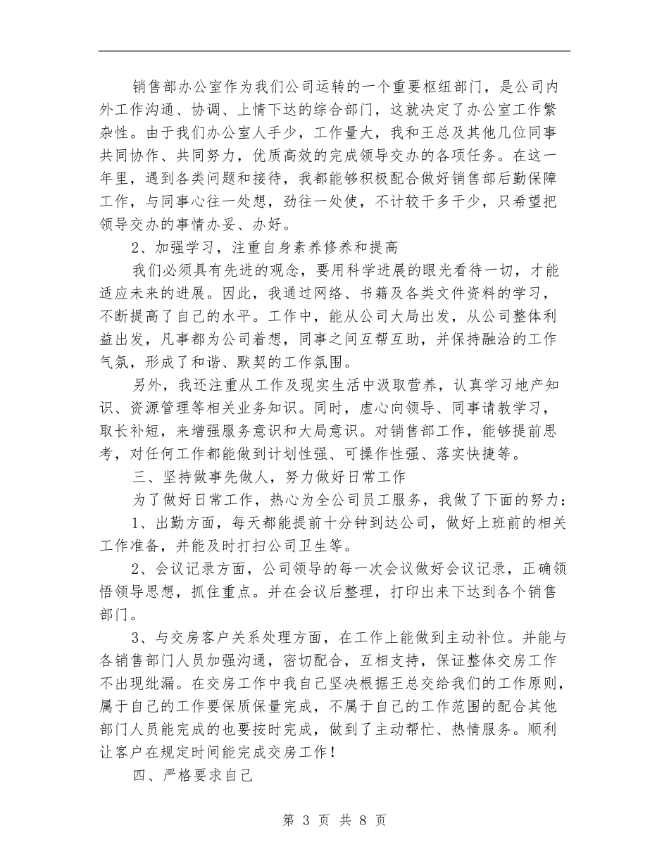 房地产秘书工作总结_第3页