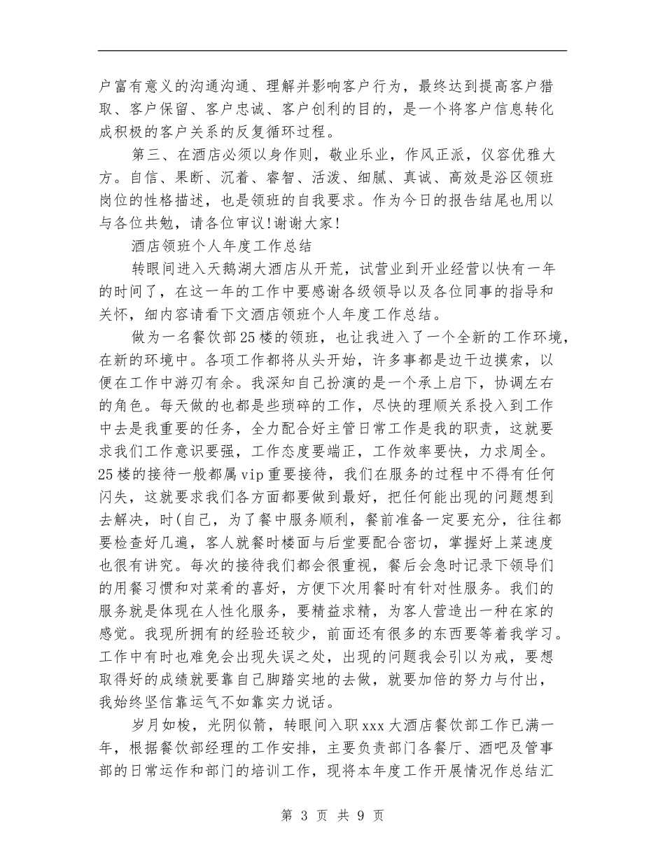 2024年酒店领班工作总结范文4篇_第3页
