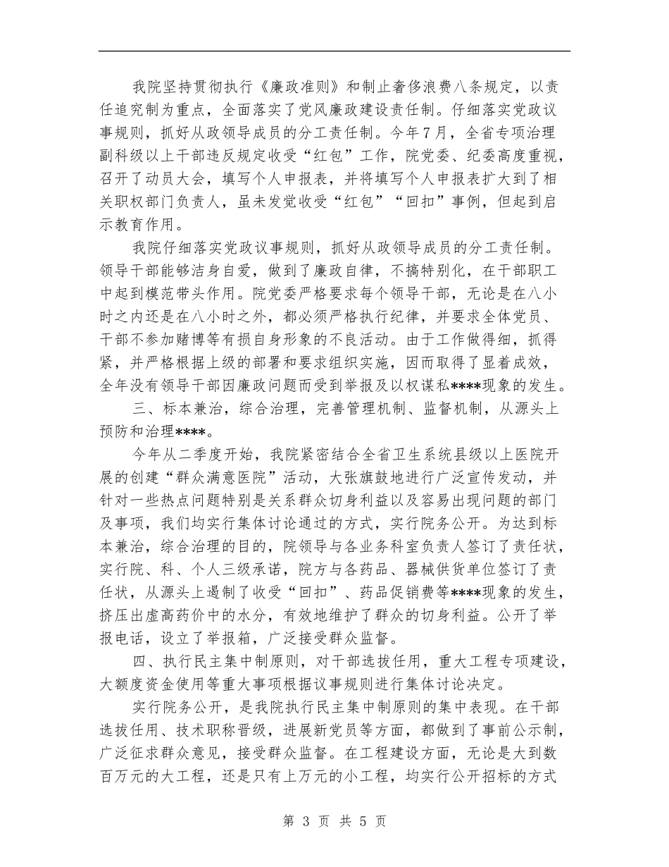 医院纪委监察工作总结【新版】_第3页