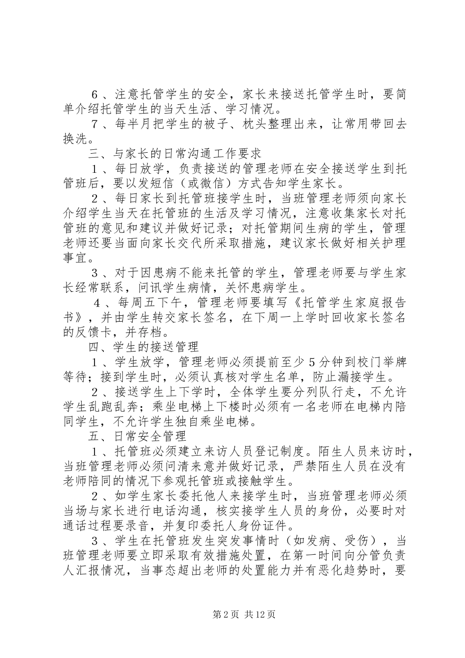 托管中心管理规章制度_第2页