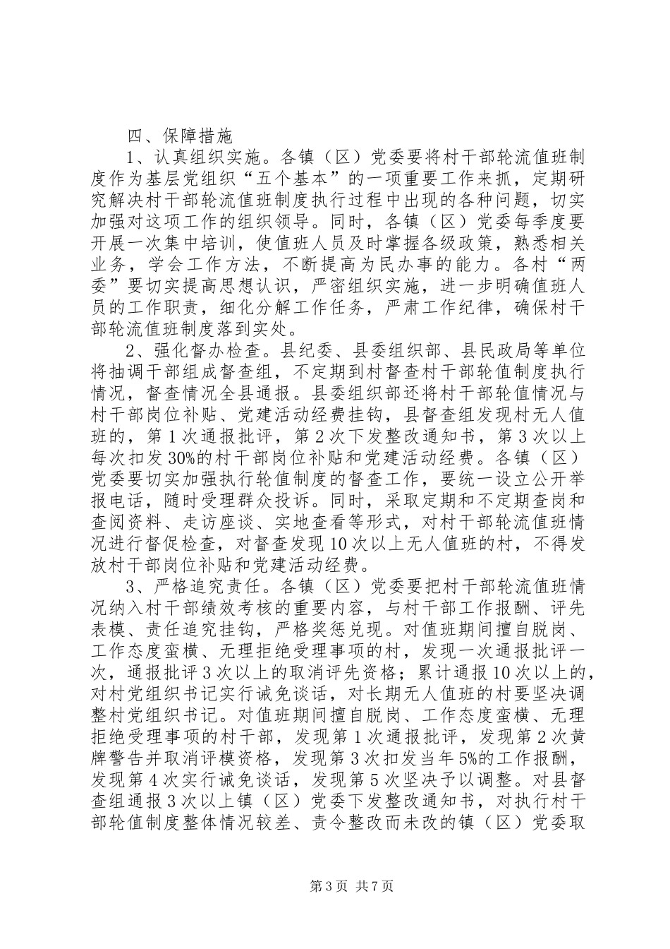 关于建立村干部轮流值班规章制度_第3页