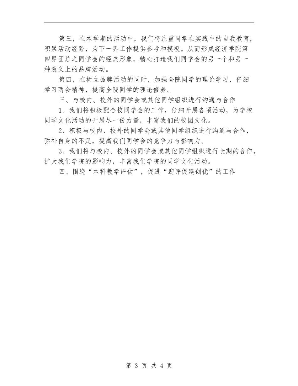 9月份大学学生会工作计划书_第3页